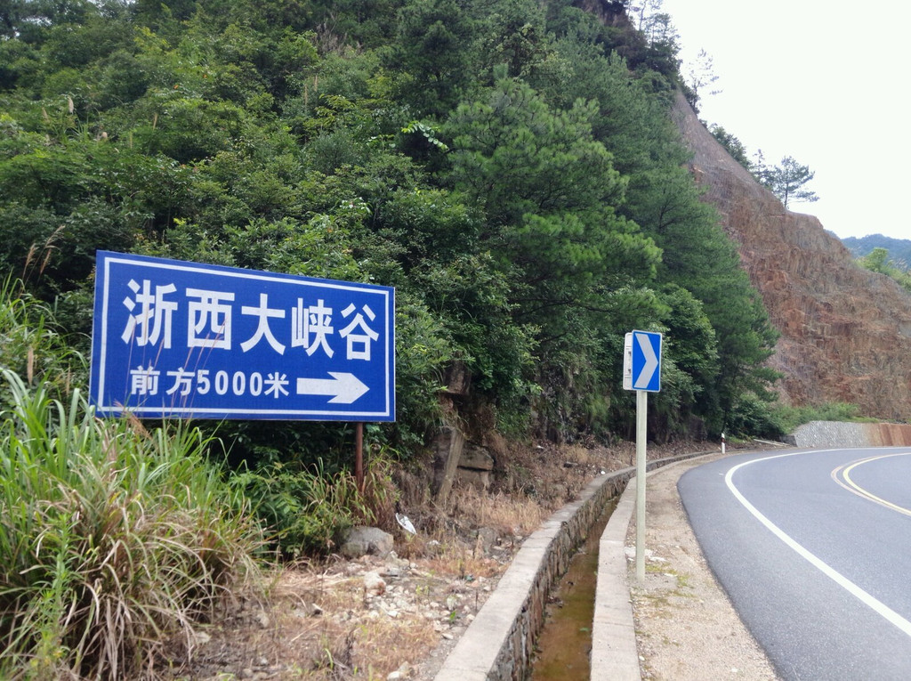 包含浙西大峡谷旅游攻略的词条