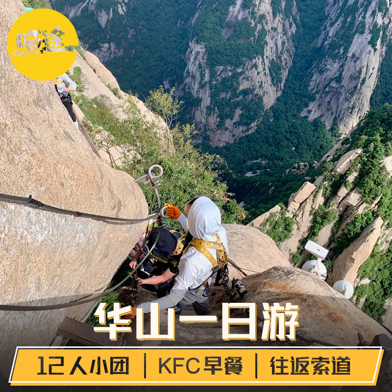 {壹葡娛樂}(华山景区旅游攻略)